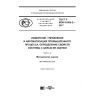GOST R IEC 61069-2-2017