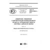 GOST R IEC 61069-4-2017
