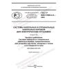 GOST R IEC 61084-2-2-2022