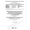 GOST R IEC 61189-5-1-2019