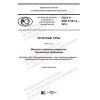 GOST R IEC 61191-3-2019