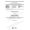 GOST R IEC 61191-4-2019