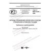 GOST R IEC 61227-2020