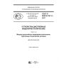 GOST R IEC 61747-2-2017