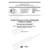 GOST R IEC 61771-2021