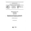 GOST R IEC 61784-3-12-2016