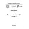 GOST R IEC 61784-3-3-2016