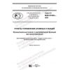 GOST R IEC 61839-2021
