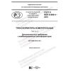 GOST R IEC 61869-4-2019