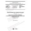 GOST R IEC 61869-6-2021