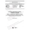 GOST R IEC 61888-2021