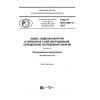 GOST R IEC 62087-4-2017