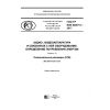 GOST R IEC 62087-5-2017