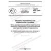 GOST R IEC 62097-2021