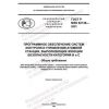 GOST R IEC 62138-2021