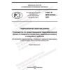 GOST R IEC 62364-2021