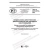 GOST R IEC 62576-2020
