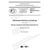 GOST R IEC 62715-5-1-2021