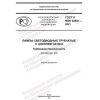 GOST R IEC 62931-2021