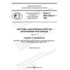 GOST R IEC 62932-1-2022