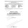 GOST R IEC 62960-2022