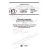 GOST R IEC 62984-1-2020
