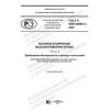 GOST R IEC 62984-2-2020