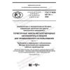 GOST R IEC 63115-1-2020