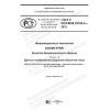 GOST R ISO/IEC 29794-6-2018