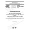 GOST R ISO/IEC 30134-3-2018