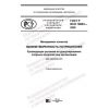 GOST R ISO 10003-2020