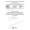 GOST R ISO 10004-2020