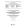 GOST R ISO 10303-43-2016