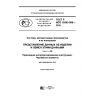 GOST R ISO 10303-506-2016