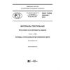 GOST R ISO 105-A08-2018