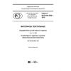 GOST R ISO 105-D02-2018
