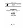 GOST R ISO 105-Е02-2014