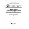 GOST R ISO 105-Е04-2014