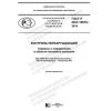 GOST R ISO 10878-2019