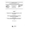 GOST R ISO 11003-1-2017