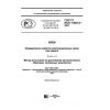 GOST R ISO 11003-2-2017
