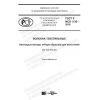 GOST R ISO 1130-2018
