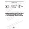 GOST R ISO 11344-2022