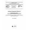 GOST R ISO 11346-2017