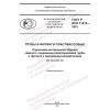 GOST R ISO 11413-2023