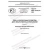 GOST R ISO 11418-5-2021