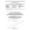 GOST R ISO 11699-1-2023