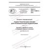 GOST R ISO 11699-2-2022
