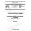 GOST R ISO 11737-1-2022
