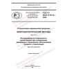 GOST R ISO 11737-2-2022